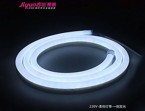 220V-柔性灯带-一侧发光