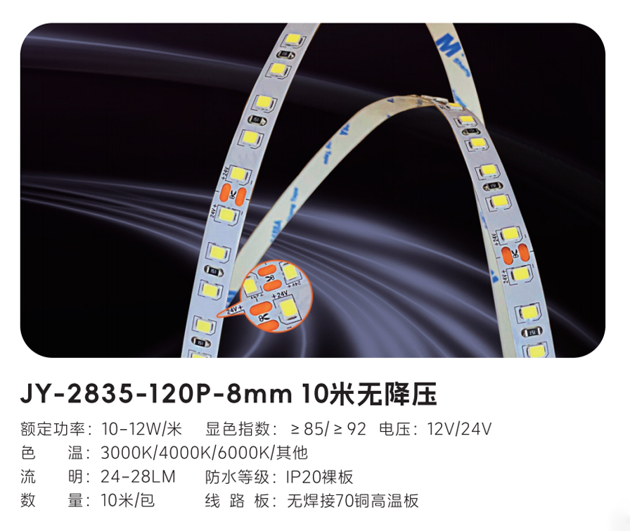JY-2835-120P-8mm10米无降压1.jpg