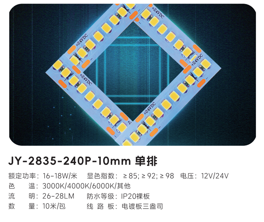 JY-2835-240P-10mm单排.jpg