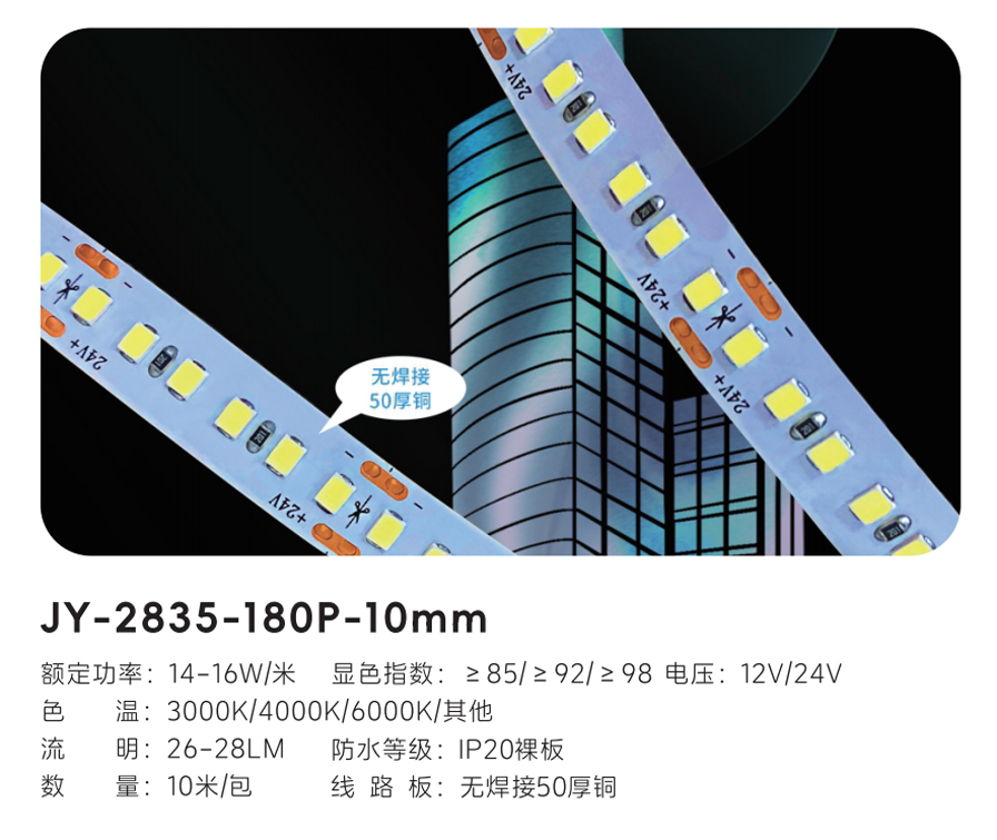 JY-2835-180P-10mm（无焊接50米厚铜）1.jpg