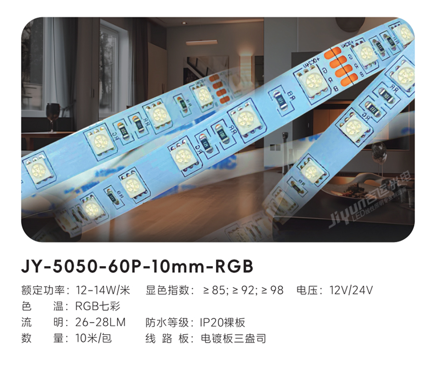 JY-5050-60P-10mm-RGB1.jpg