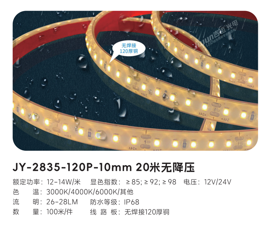 JY-2835-120P-10mm20米无降压01(1).jpg